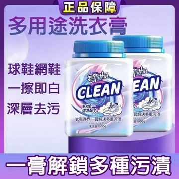 【台灣現貨】 衣物淨爆膏多功能强效洗衣膏 多用途洗衣膏 衣物清潔膏 濃縮洗衣膏 白鞋清潔膏 廚房清潔膏 去漬膏 洗鞋精