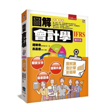 圖解會計學【布拉森書店】