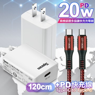 Topcom 20W PD3.0+QC3.0 快速充電器TC-S300C-白+勇固 Type-C to Type-C 100W耐彎折快充線1.2米紅線
