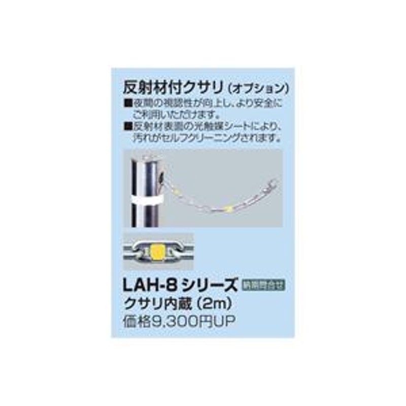 サンポール リフター差込式カギ付車止め LA-8SKC φ76.3(t2.0) H700 カギ付 クサリ内蔵 | LINEブランドカタログ