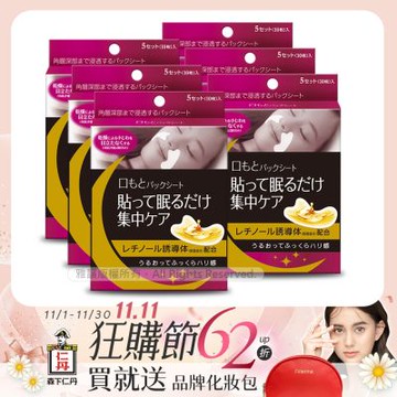 【森下仁丹】整晚貼微笑無痕膜x6盒(5對/盒)