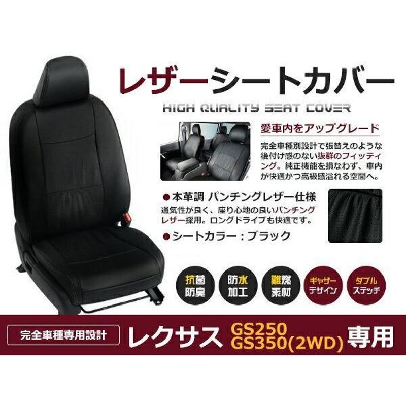 送料無料 PVCレザーシートカバー レクサス GS250 GS350 (2WD) DBA