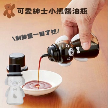 紳士熊醬料瓶 醬油瓶 調味料罐 防塵蓋 衛生 液體調味料瓶 熊 調味容器 油瓶 透明罐 - 醬油瓶 烏醋瓶 醬料瓶 容器 生魚片醬油瓶 醋瓶 防塵 日本進口 日本 代購 日本代購 現貨 日本空運來台 調味料罐 防塵蓋 衛生 液體調味料瓶 熊