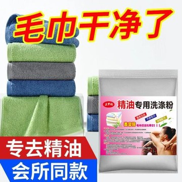 美容院毛巾專用去精油洗滌劑去毛巾精油去黃除異味冷水去油洗衣粉