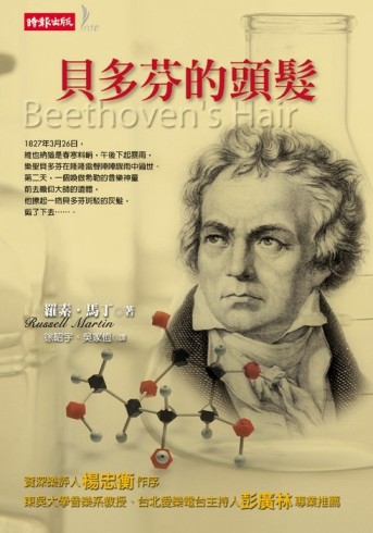 貝多芬的頭髮[二手書_普通]