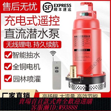 【公司貨 最低價】微型直流潛水泵農用家用無線抽水泵12戶外灌溉抽水機鋰電遙控