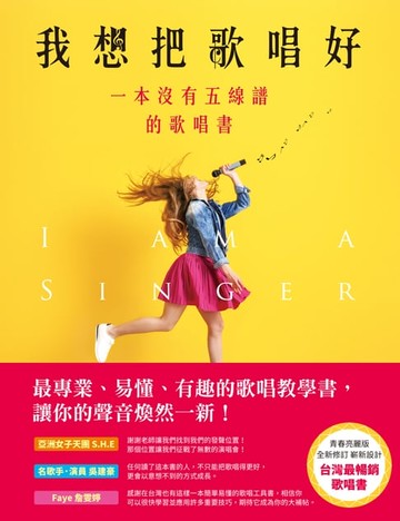 【電子書】我想把歌唱好