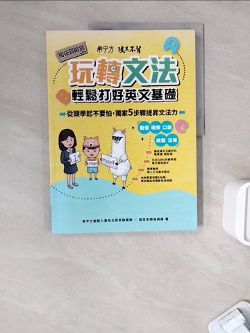 【書寶二手書T3／語言學習_ZWP】希平方攻其不背 玩轉文法：輕鬆打好英文基礎 - 初征冒險島_希平方科技股份有限公司, 吳詩綺