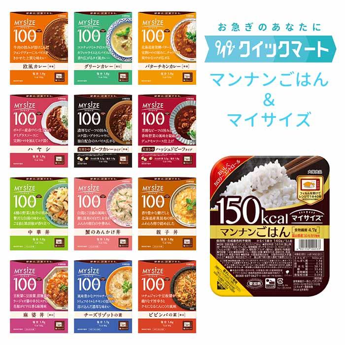 大塚食品　マンナンごはん×計24個＋マイサイズ12種類×各2個×計24個　レトルトごはん　レトルト食品