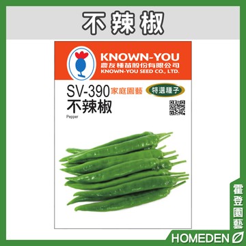 【隔日到貨】不辣椒 SV-390 蔬菜特選種子 農友牌 小包裝種子 約40粒/包【HOMEDEN霍登園藝】