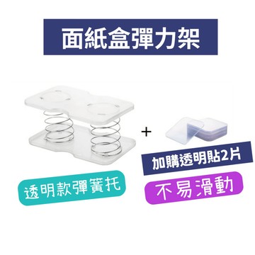 隔日配🎀抽紙神器自動升降面紙 彈簧托 面紙彈簧托  衛生紙盒 抽紙盒 紙巾盒 面紙盒彈力托彈力支架衛生紙盒彈簧面紙支撐架