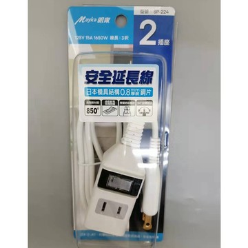Mayka 明家安全延長線  2插座1開關 SP-224 3尺0.8米/6尺1.8米/9尺2.7米