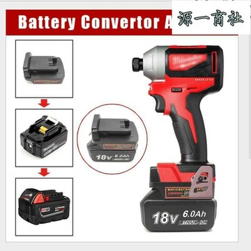 【源一商社】mtb18mwl適配轉換器在milwaukee米沃奇工具上用makita牧田鋰