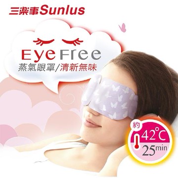 【Sunlus三樂事】護瞳蒸氣眼罩（6入）薰衣草