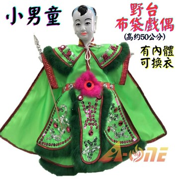 【A-ONE 匯旺】小男童 男孩 野台 金光布袋戲偶 約50公分 有內體可換衣舞台 劇場傳統大戲偶 布偶人偶手偶童玩具