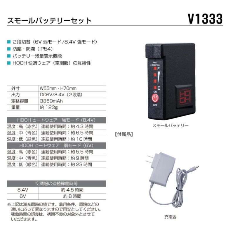 インボイス対応可 電熱ウェア セット (フルセット) HOOH 防寒着 ヒート