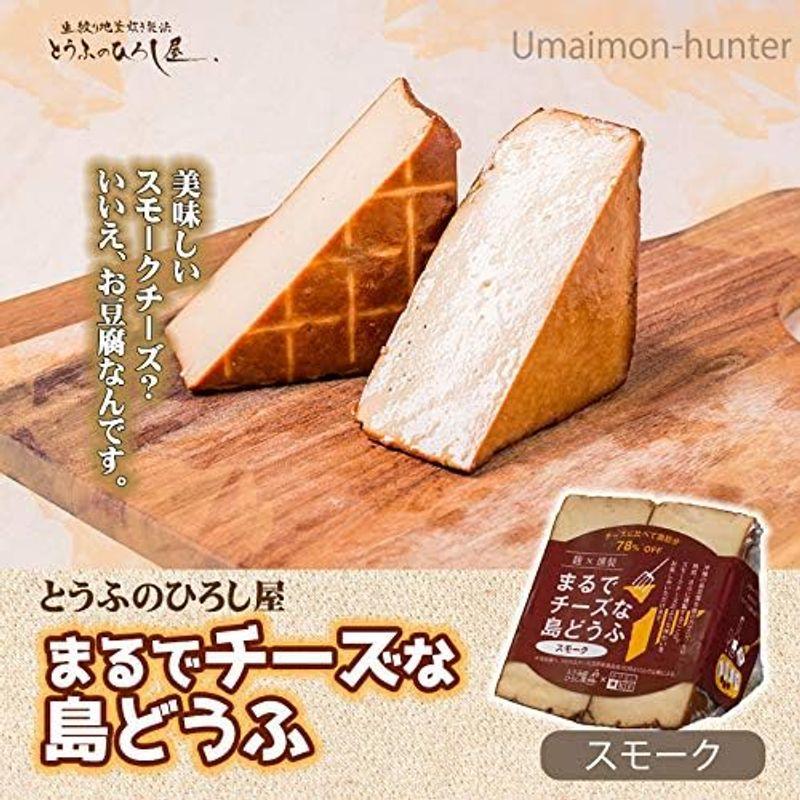 麹×燻製まるでチーズな島豆腐 100g スモーク ブラックペッパー バジル 3種×各2Pセット ひろし屋食品 沖縄の島豆腐を麹の力でじっくり