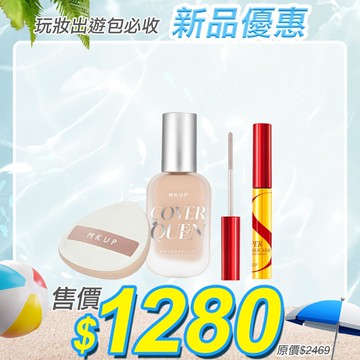MKUP 美咖【玩妝出遊包必收】Super纖長電眼睫毛膏+絕對遮瑕持久粉底液SPF34+彈力氣墊粉撲