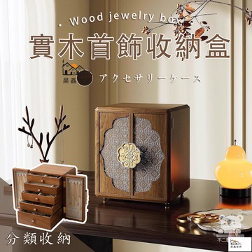 公司貨 可開發票 【免運 實木首飾盒】國風珠寶盒 新中式復古首飾盒 木質儲物盒 首飾收納盒 飾品收納盒 七夕送禮物 立式首飾盒工廠現貨直銷 店長新品推薦 全館八折 售後保障 5h830