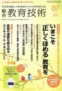  総合教育技術(２０１６年７月号) 月刊誌／小学館