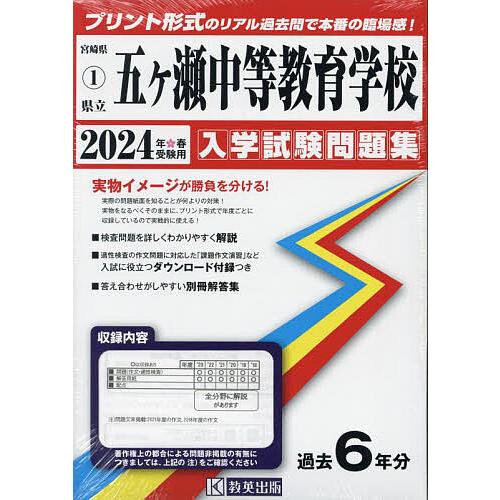 県立五ヶ瀬中等教育学校