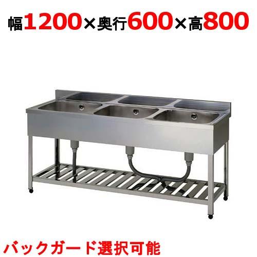 業務用/新品 組立式/東製作所 三槽シンク HP3-1200,HPC3-1200 幅1200