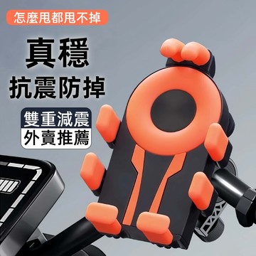 🎈台灣出貨🎈機車手機架 遮陽擋雨雙減震💥章魚八爪手機架 導航支架 外送員手機架 防盜支架 秒鎖推放 減震機車手機架