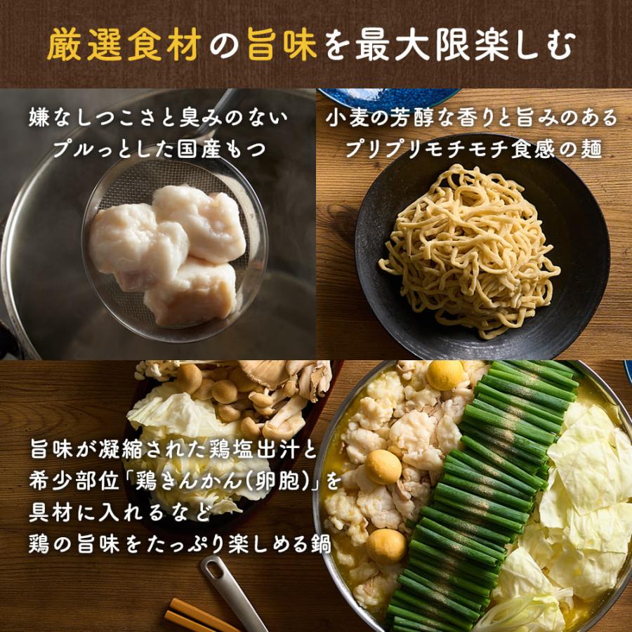 新旬屋本店監修「金の鶏塩もつ鍋」特製多加水麺〆ラーメン付（2〜3人前×2セット）TAKUNABE もつ鍋 国産 牛小腸 牛もつ ホルモン 鍋 モツ お取り寄せ