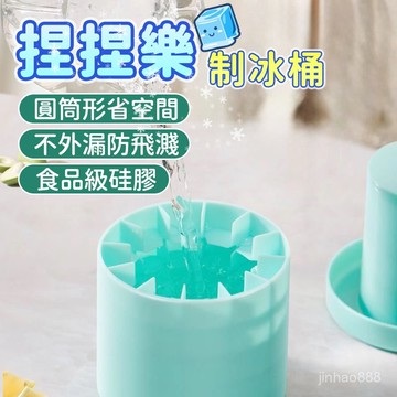 💥臺灣現貨💥捏捏樂製冰桶 圓筒冰格 方形冰塊模具 食品級矽膠製冰桶製冰盒 家用冰盒 製冰神器 製冰盒 0601
