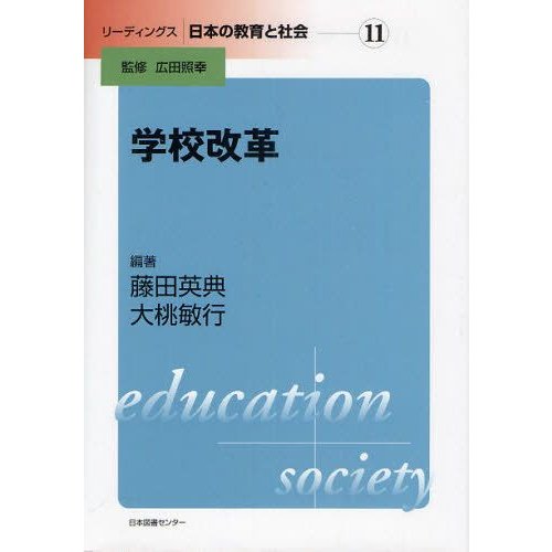 学校改革