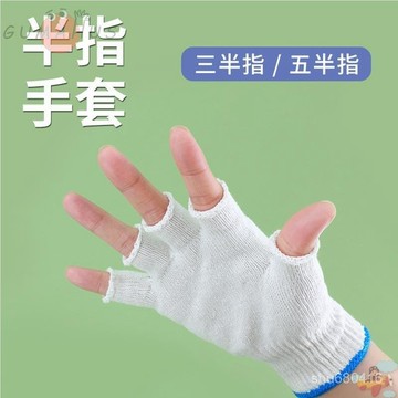【全店免運 特價五折】露指手套勞保耐磨工作防護女薄款半截半指五指透氣防滑幹活男春天工作防護