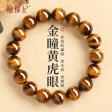 紫南宮過爐開光🙏🏻天然虎眼石手串 巴西黃虎眼水晶 招財轉運珠手鏈 情侶手鏈 佛珠手串 本命年手鍊 隨身平安護身手串禮物