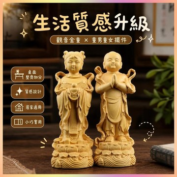【開運館】 祈福 🔔開光 高檔黃楊木雕刻觀音金童女童男童女擺件招財童子木雕辦公室飾品招財 生意 平安 偏財 辟邪 擋災