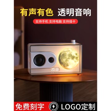 (免運)透明藍牙音箱臺式電腦桌面音箱大音量高音質家用桌面氛圍擺件禮物