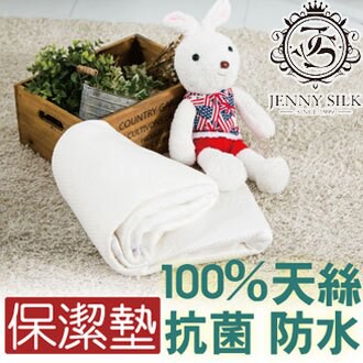 【名流寢飾家居館 】Jenny Silk．100%天絲緹花．防水保潔墊．全程臺灣製造．居家寢具家飾