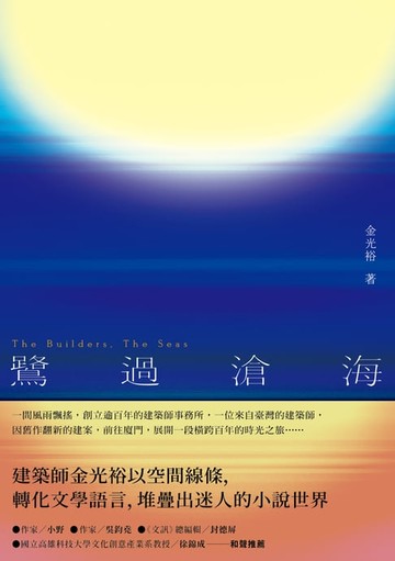 【電子書】鷺過滄海