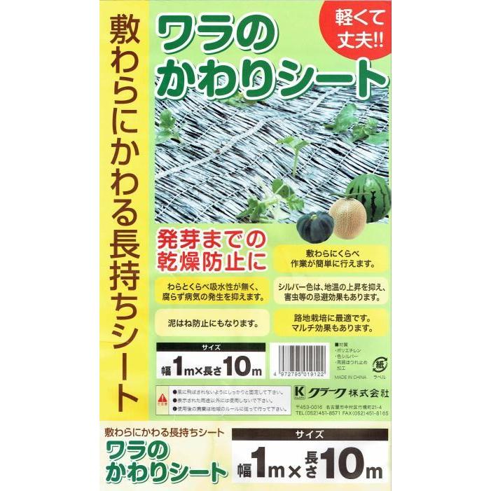 「ワラのかわりシート　1ｍ×10ｍ」