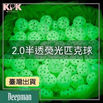 🔥臺灣出貨🔥公司貨✅可開發票 Pickleball熒光匹克球夜光匹克球發光泡菜球匹克球館匹克球場戶外