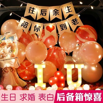 獨家現貨汽車後車廂浪漫求婚愛情告白驚喜情人節氣球創意佈置車尾生日錶白求婚裝飾佈置