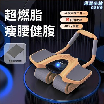 【自動回彈】健腹輪 腹肌輪 健身輪 卷腹輪 運動器材 家用健身 四輪穩定 男士腹肌訓練 核心力量訓練 家用健身必備