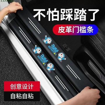 旺旺火💘汽車門檻條 防踩貼車門腳踏踏板防護條 保護通用車內裝飾 汽車用品 門檻條 汽車裝飾