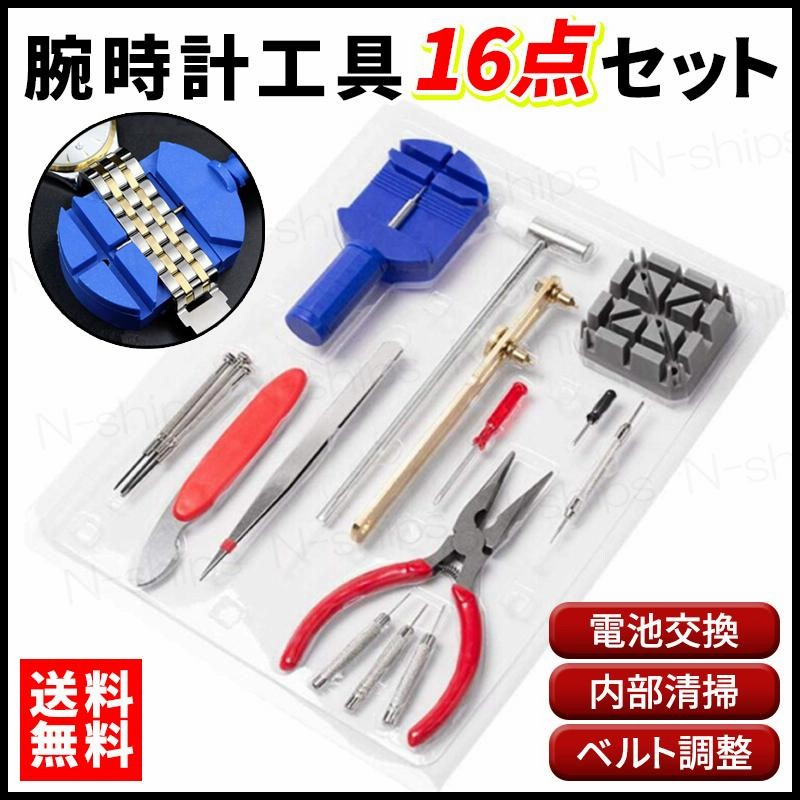 腕時計 工具 修理 ベルト 調整 バンド 交換 セット 電池 時計 16点 メンテナンス 通販 Lineポイント最大0 5 Get Lineショッピング