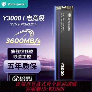 固態硬盤 【絲滑剪輯】YOTTAMASTER尤達大師Y3000 M.2臺式筆記本 PCle3.0 1T固態硬盤SSD