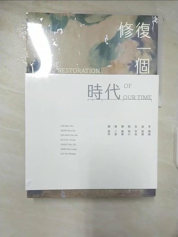 【書寶二手書T6／藝術_EOR】修復一個時代：文化部藝術品及相關檔案搶救修復寄藏計畫[精裝]_林明賢