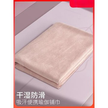 瑜伽墊鋪巾女防滑吸汗專業瑜珈巾毛巾休息毯子布墊隔臟墊便攜健身