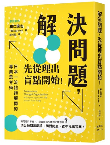 解決問題，先從理出盲點開始！[二手書_近全新]