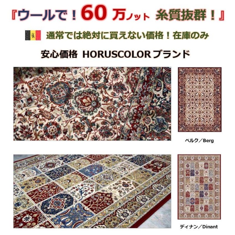 絨毯 カーペット 3畳 200×250ｃｍ ベルギー ラグ ウール シルク 厚手