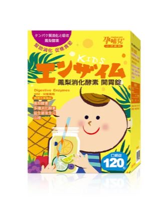 孕哺兒 小兒專用 鳳梨消化酵素 開胃嚼120錠 /益生菌/熱帶水果風味