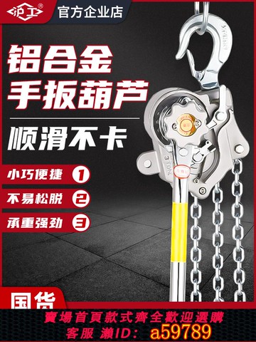【台灣公司 可打統編】滬工不銹鋼手扳起重牽引手扳防腐防銹1噸2噸鋼絲繩手板葫蘆緊線器