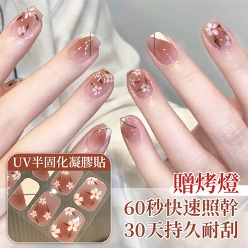 熱銷必買🚀韓國超薄UV光療凝膠指甲貼  超自然不起翹半固化美甲凝膠貼紙 純欲光固美甲貼紙 需照燈指甲貼片 送工具包